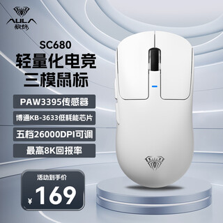 狼蛛（AULA）SC680有线/蓝牙/无线鼠标三模轻量化 8K回报率五档DPI调节 电脑电竞游戏笔记本办公鼠标 环诺微动 轻羽白-无线8K版【赠防滑贴】