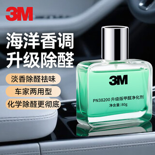 3m new car formaldehyde removal and odor removal, car deodorization and deodorization activated carbon package car air purifier 38200