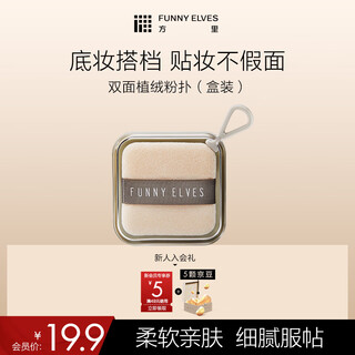 Funny elves double-sided flocking makeup puff, powder cake replacement loose powder honey puff makeup tool