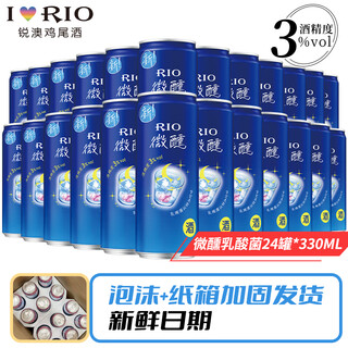 锐澳（RIO）预调鸡尾酒微醺系列3度小美好洋酒女士气泡酒低度果酒330ml 乳酸菌24罐
