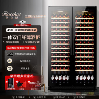 Bacchus double-door wine cabinet 150 bottles 1.76 meters ice bar thermostatic cabinet multi-functional household tea cabinet fresh cabinet large capacity built-in air-cooled frost-free living room villa left full flat + right full flat (integrated dual temperature air cooling) 150 bottles