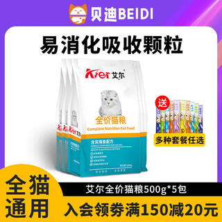 Al's full price cat food 5 jin jin is equal to 0.5 kg. deep sea fish flavored beef nutrition becomes a general cat food for kittens, domestic cats and pets. deep sea fish 5 jin jin is equal to 0.5 kg + mixed cat litter 1 pack (affordable combination 0g