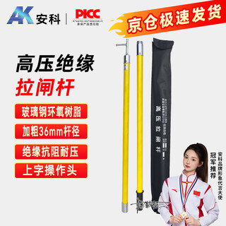 Anke high-voltage direct-buckle switching rod 10kv 2 sections 2 meters lynk rod insulating rod insulating operating rod insulating rod