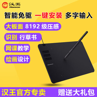 汉王汉王笔书墨韵 汉王手写板老人手写键盘 输入板智能免驱写字板 网课教学绘画板 电脑绘图板数位板 书墨韵【免驱动+手写软件升级】联网下载安装手写软件