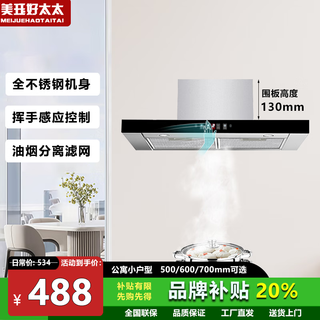 Meijue haotaitai ultra-thin range hood european style top suction mini small apartment loft apartment small size ultra-thin range hood wall-mounted rental home kitchen suction range hood ultra-short body 600 hidden top suction touch (for induction cooker only) door-to-door installation