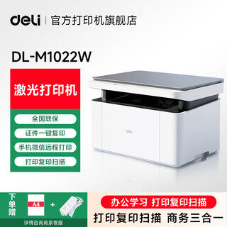 Deli black and white laser printer scanning and copying all-in-one office mobile phone wireless home small a4 multi-function printing new m1022w (wireless remote + single-sided printing + bluetooth distribution network)