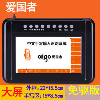 爱国者大屏智能免驱手写键盘写字键盘笔记本台式电脑老年人手写键盘 USB接口电脑配件 带手写笔 大屏免驱版