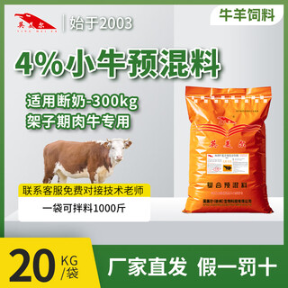 Yingmeier cattle feed, special premix for rapid growth of beef cattle, simmental cattle feed additive for growth promotion period, calf feed (for use in calf shelf period)