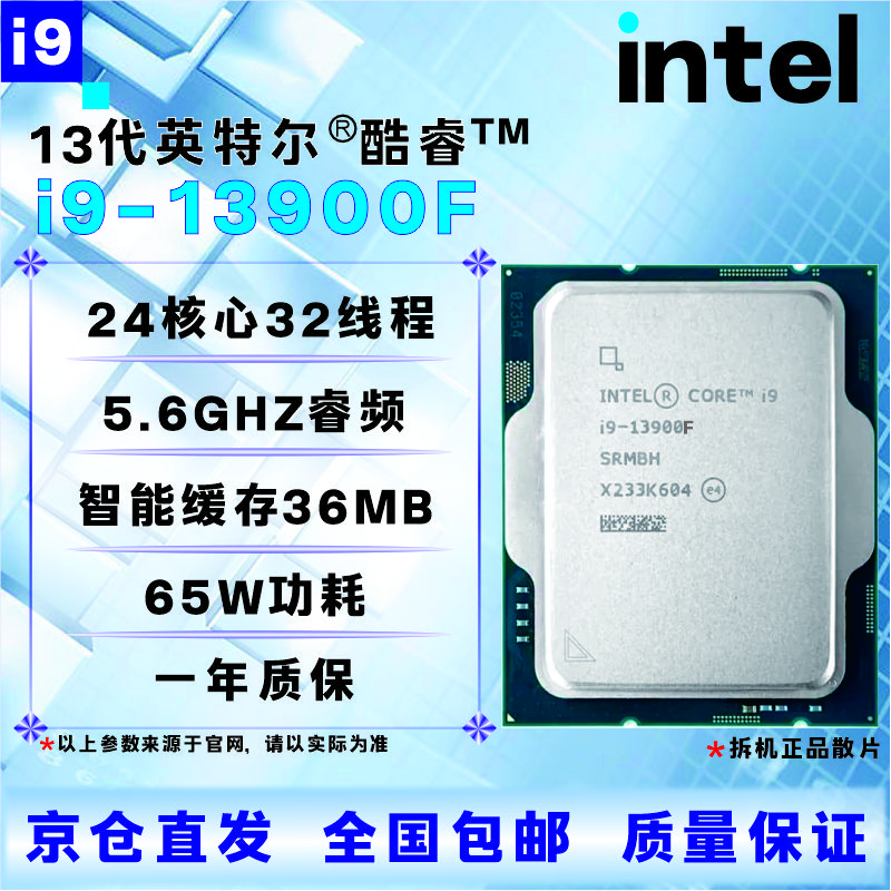 英特尔13代CPU处理器i3i5i7i913100F13400F13500F13600KF13700KF13900KF全新盒装全新散片【店保三年】 I9 13900F拆机散片