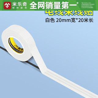 Mileqi wall cable holder invisible white wall special cable manager does not damage the wall traceless tape nail-free wall sticker wire trough sticker white - 20mm wide * 20m long