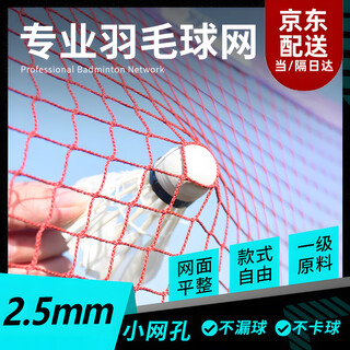 羽毛球网标准网室外便携式简易拦网简易折叠室内外比赛球馆场地 红色羽毛球网【6.1*0.76米】