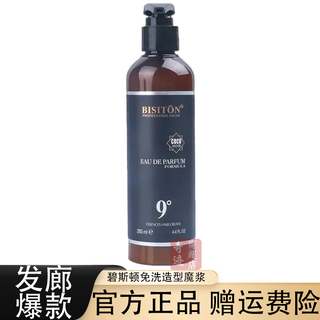 Beeston 9 degree elegant fragrance styling magic pulp elastin repairs dry and frizzy hair, styling no-wash moisturizing elastin 1 bottle of 9 degree styling magic pulp 280ml