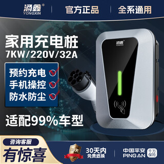Yongxin 7kw household charging pile fast charging discharge gun new energy electric vehicle column charging gun 32a ground treasure tesla nio geely ideal byd charging box three-in-one appointment charging/swipe card/plug and play (indicator light) 5-meter charging pile gun line (many people buy it)