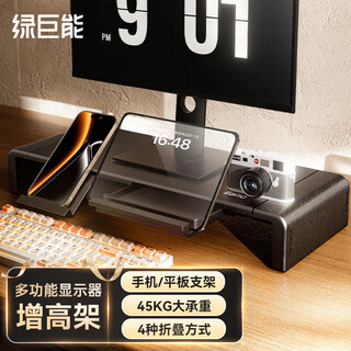 绿巨能（llano）电脑显示器支架增高架多功能笔记本台式电脑支架散热架显示屏抬高架可调节桌面收纳架电脑桌支撑架 Q5【无需安装】带收纳增高架丨45KG承重