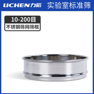 Lichen technology laboratory standard sieve 304 stainless steel double-layer punch frame inspection sieve sample sieve ultra-fine filtration 10-200 mesh