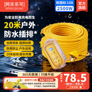 Aleleke national standard 20 meters waterproof extension cord outdoor multi-functional socket waterproof plug/row/power cord/extension cord/2500w rainproof and dustproof/sunproof and flame retardant