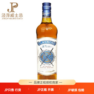 泾萍剑威（克莱莫尔)苏格兰威士忌CLAYMOREWHISKY蒸馏酒调酒英国洋酒 剑威
