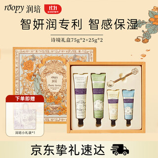 Runpei fragrance moisturizing hand cream birthday gift girls souvenir poetry gift box 75g*2+25g*2