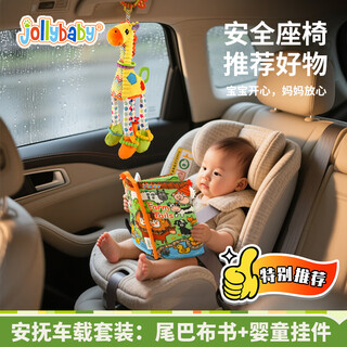 Jollybaby safety seat toy, baby rattle car soothing bed bell, toy 0-1 year old newborn crib pendant, value pack, soothing giraffe + tail cloth book