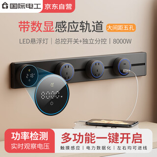 International electrician track socket surface-mounted wall-mounted removable wall strip intelligent digital display timing master control with lights and kitchen sideboard slide rails screen display 50cm+3 black