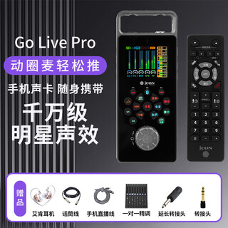Aiken golive pro mobile phone sound card anchor internet celebrity shouts mai live broadcast karaoke mobile phone computer universal microphone full set of high-end new golive pro sound card single product built-in radio