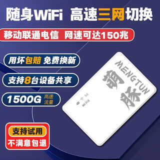 萌豚移动随身wifi无限流量2025款全国通用无线网卡4G三网通流量卡wifi6免插卡移动路由器 充电款3000毫安电池+三网通 0月租0预存+同连8台设备+月享1500G