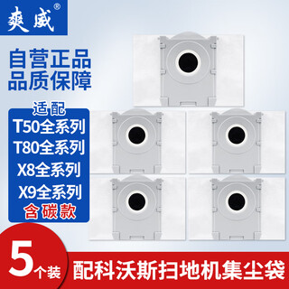Shuangwei adapts to cobos dust bag t50/t80/x8/x9 sweeping robot accessories mop filter element filter cleaning liquid roller brush clip carbon 5 pack kws dust bag-t50