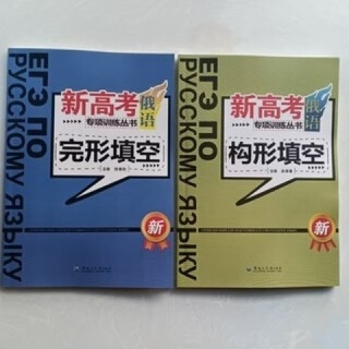 Special russian language training for the new college entrance examination - cloze + cloze with detailed answers cloze + cloze