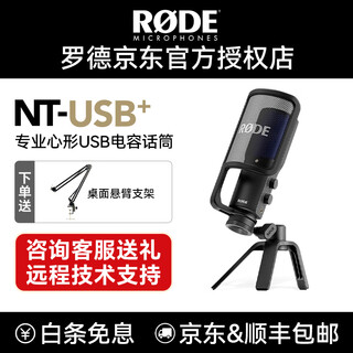 Rode nt-usb microphone laptop laptop anchor live recording broadcast dubbing karaoke condenser microphone vocal nt-usb+ comes standard with a desktop stand
