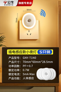 Bull bull bull bull night light bedroom sleep baby breastfeeding eye protection soft light bedside atmosphere small plug-in plug-in induction family package five-piece quick delivery