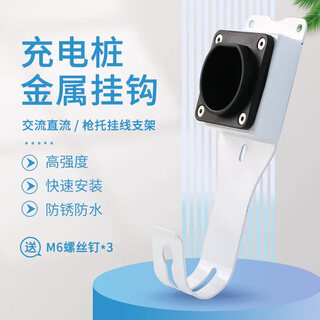 Nanbomaru household 7-hole metal hook charging pile with gun holder integrated storage wire and cable hook bracket commercial 9-hole white 7-hole