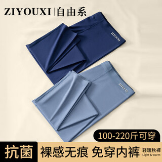 Free line seamless long johns for men, slim fit bottoming pants, antibacterial and anti-mite autumn inner wear, thin, light and warm men's thermal pants