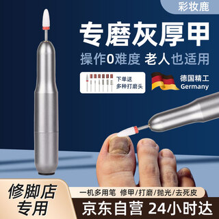 Makeup deer onychomycosis nail polisher, nail polisher, electric nail removal, nail file, manicure and nail removal special tool