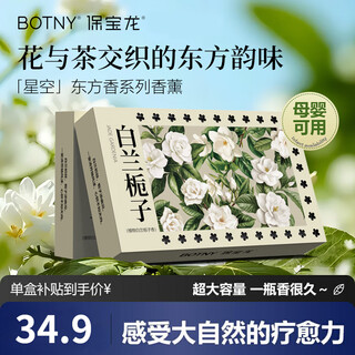 Baobaolong bailan gardenia fragrance brick hidden car plant aromatherapy car deodorizing perfume high-end car fragrance