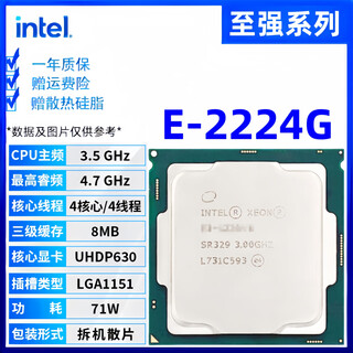 英特尔酷睿9/8/7/6代CPU处理器i3 i5 i7 i9系列9400F 9700KF拆机散片 至强 E 2224G【散片+赠硅脂】