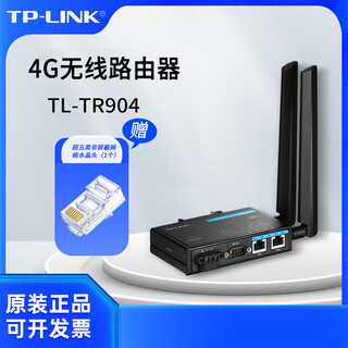 Tp-link 4g industrial intelligent wireless router tl-tr904 three netcom