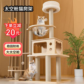 坏小宠猫爬架【加粗加高款】大型猫窝猫爬架夏天宠物猫玩具猫抓板猫跳台 1.27米4层【性价比款】