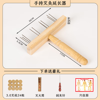 Jingmengyuan trendy nursing appliances moxibustion appliances hand-held moxa stick extender needle hand-held triangular fork awl fixed shelf hanging column box tool collection trendy nursing appliances moxibustion extender + 3.0 moxibustion stick 24 capsules + fire extinguisher + awl + picture