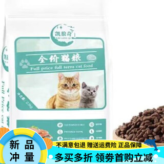 Kailangqi full-price full-term cat food 2.5kg for sale kailangqi full-price full-term cat food 2.5kg for sale