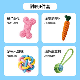 Qioh dog toy gift pack, vocal self-pleasure, relief from boredom, teeth grinding and bite-resistant artifact pet teddy bichon small dog puppy, bite-resistant set (4-piece set)