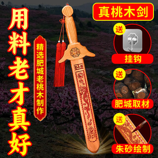 Binyue peach wood sword real peach wood handmade wood carving cinnabar sword pendant for adults to carry in the bedroom and living room 60cm long