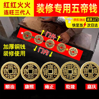 Five emperors' money entrance door, safe pressure on the threshold stone, genuine copper coins passing through the door, stone door to door decoration, pixiu