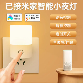 Connected to mijia app smart plug-in night light bedroom sleep light intelligent voice support xiao ai bluetooth mesh remote control bedroom bedside lamp dh904 scene night light (infinite dimming)_connected to mijia app