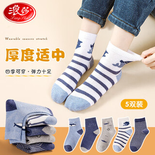 Langsha children's socks four-season cotton boys' socks for middle-aged and older children students and teenagers comfortable mid-tube cotton socks 5 pairs