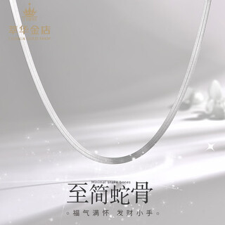 Cuihua pt950 flat blade snake bone platinum necklace simple and versatile men's plain chain as a birthday gift for boyfriend and husband. snake bone necklace about 10g