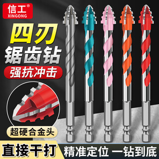 Xingong four-edged serrated drill eccentric drill bit high hardness full ceramic tile concrete nemesis super hard electric drill dry drilling overlord drill high strength alloy silver 3~12mm 7 pieces in total
