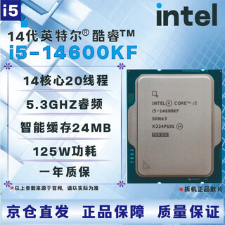 英特尔14代CPU处理器i3i5i7i914100F14400F14500F14600KF14700KF14900KF全新盒装全新散片【店保三年】 i5 14600KF拆机散片