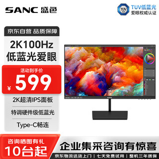 SANC 23.8英寸2K 100Hz IPS硬件低蓝光TUV爱眼认证 可壁挂广色域 Type-C智联 电脑办公显示器屏幕OF24Q