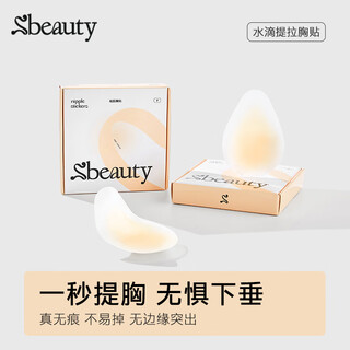 【易梦玲 】sbeauty水滴提拉胸贴女婚纱用聚拢上托硅胶乳贴 裸肤色2对(均码)
