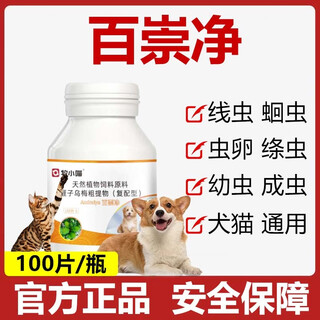 Baichongjing chicken insect repellent for small cats, highly effective in vivo general plants, safe and mouth-free for dogs and cats, new model baichongjing 100 tablets/1 bottle